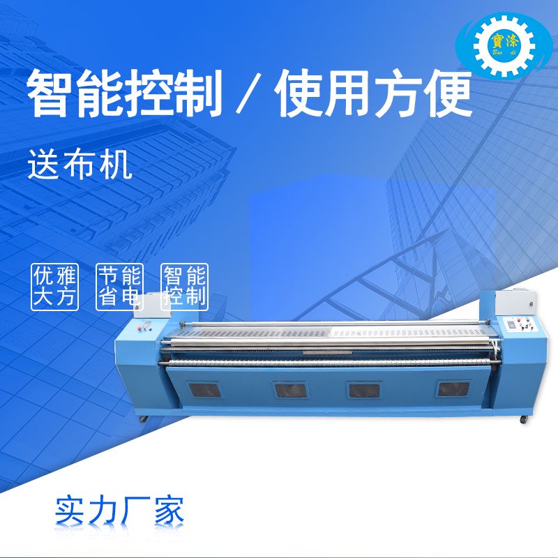 全自動智能送布機酒店旅館床單送布機送布設(shè)備智能送布機廠家供應(yīng)