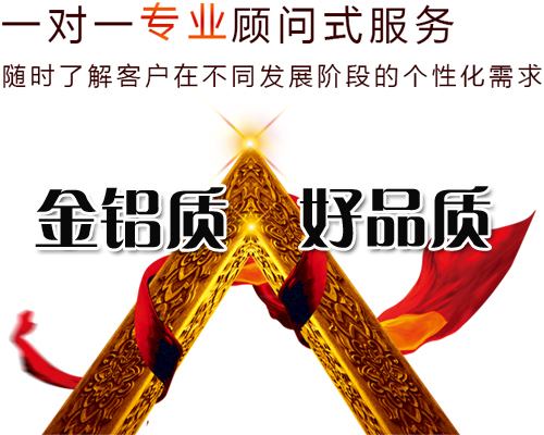 金鋁質(zhì)鋁單板，大家公認的好品質(zhì)